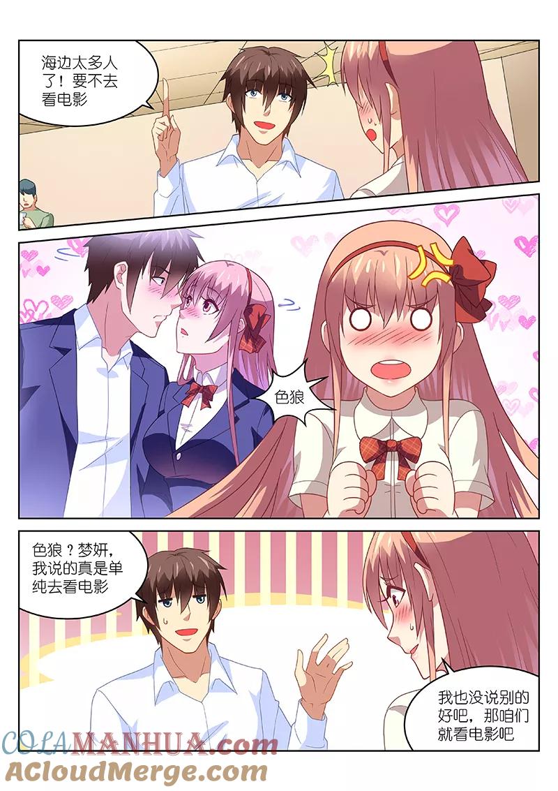 很纯很美好 - 第173话 - 第5张图