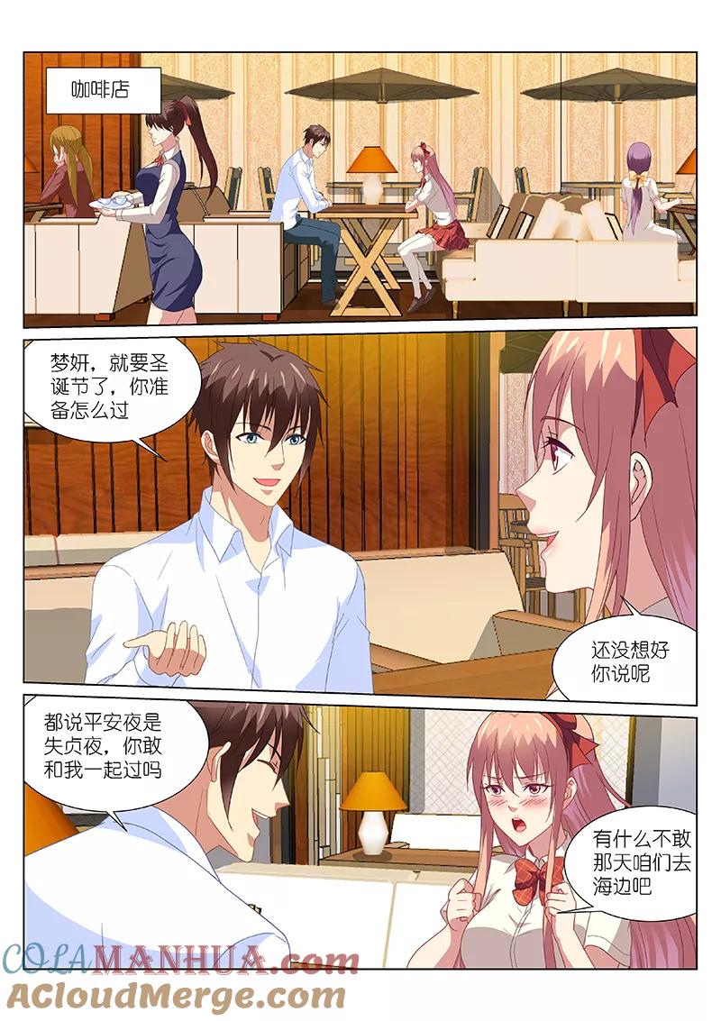 很纯很美好 - 第173话 - 第4张图