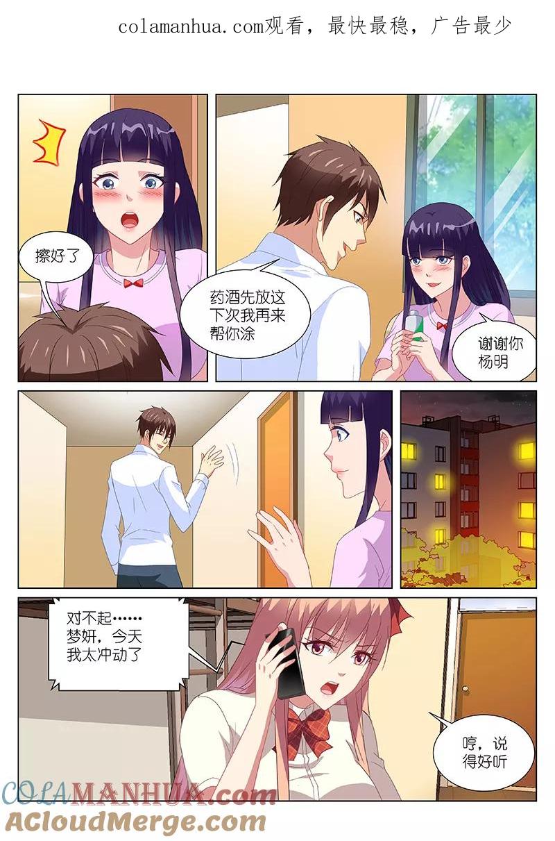 很纯很美好 - 第173话 - 第1张图