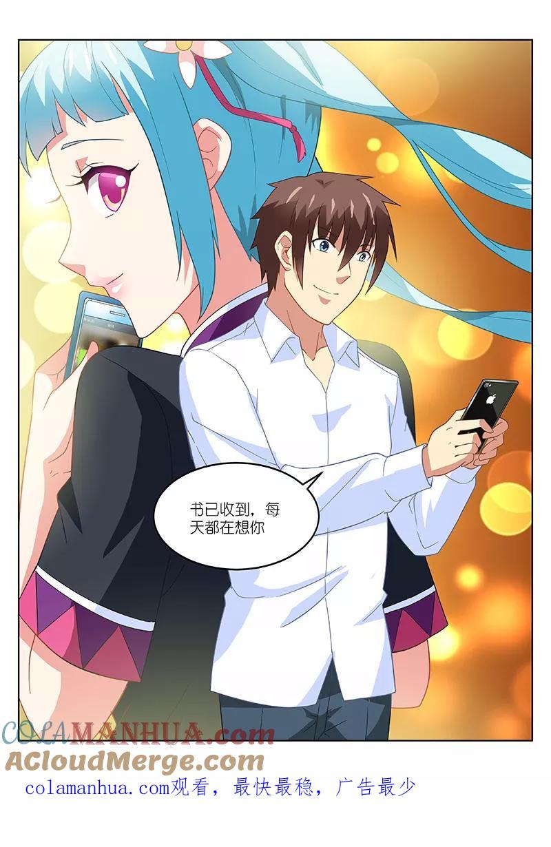 很纯很美好 - 第174话 - 第8张图