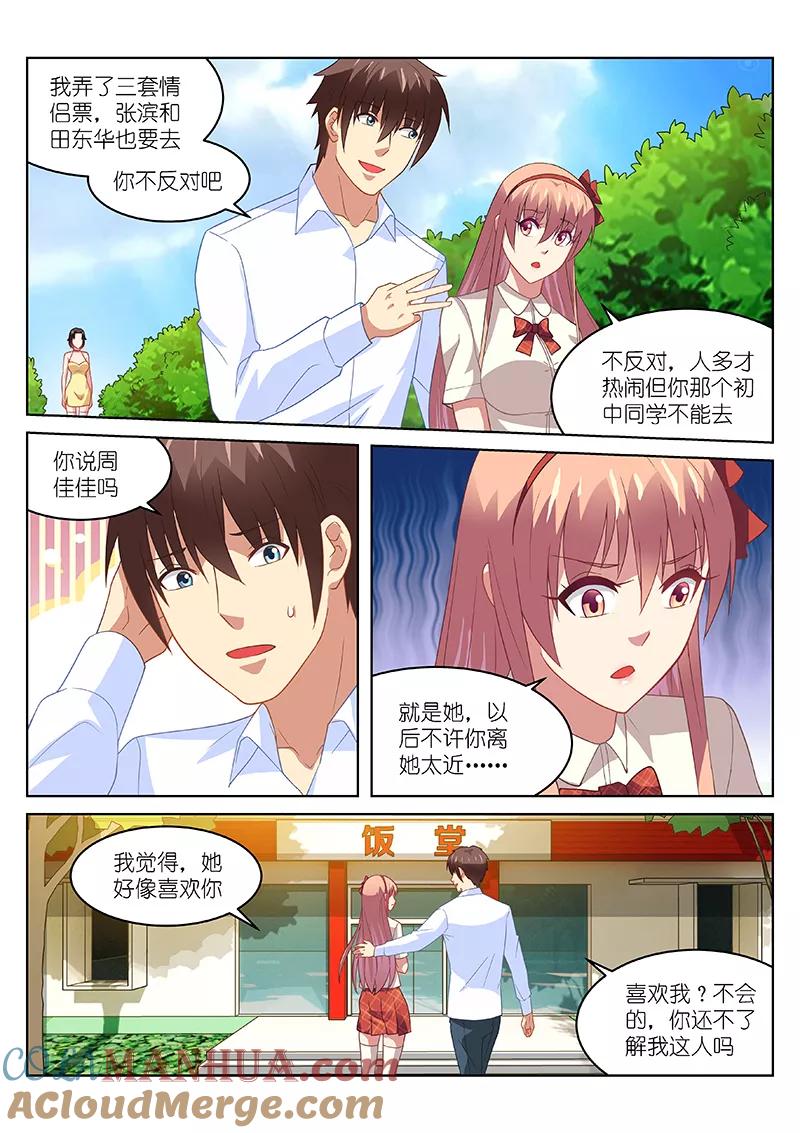 很纯很美好 - 第174话 - 第2张图