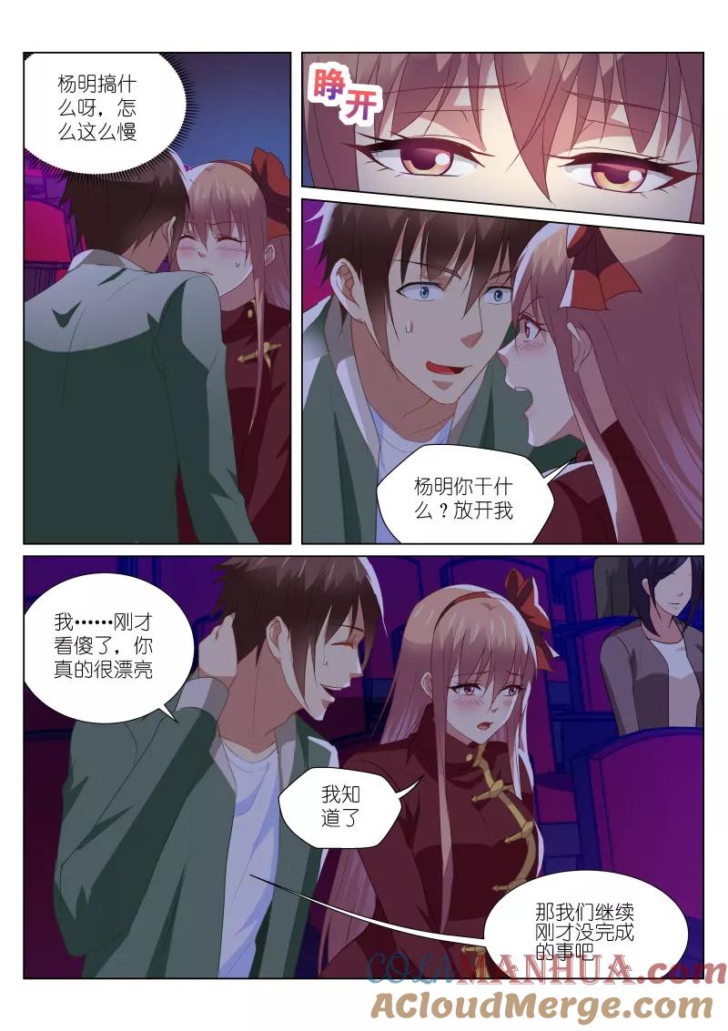 很纯很美好 - 第177话 - 第4张图