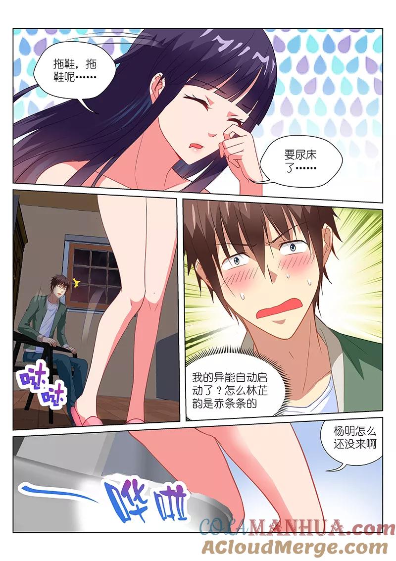 很纯很美好 - 第179话 - 第6张图