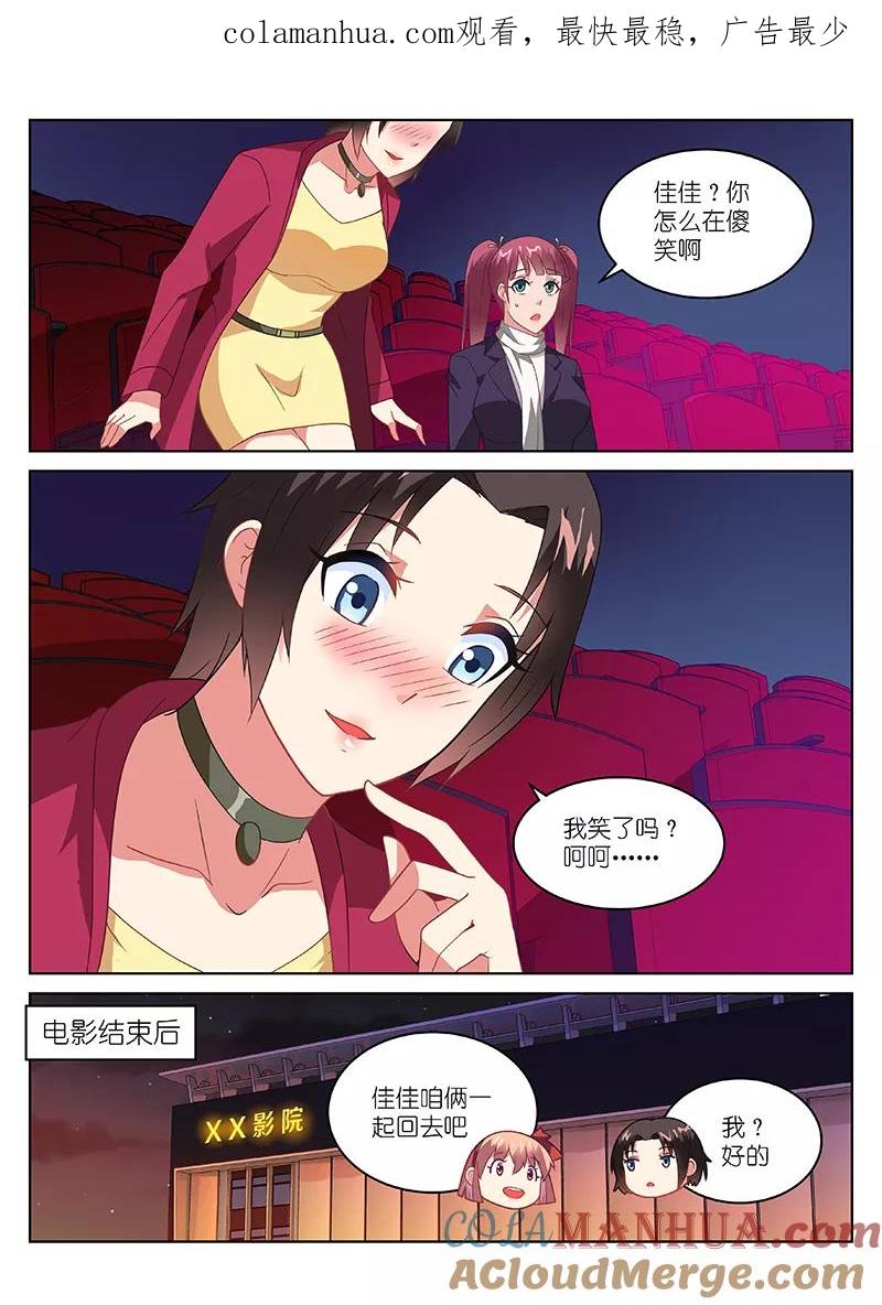 很纯很美好 - 第179话 - 第1张图