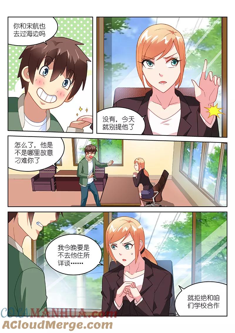 很纯很美好 - 第180话 - 第5张图