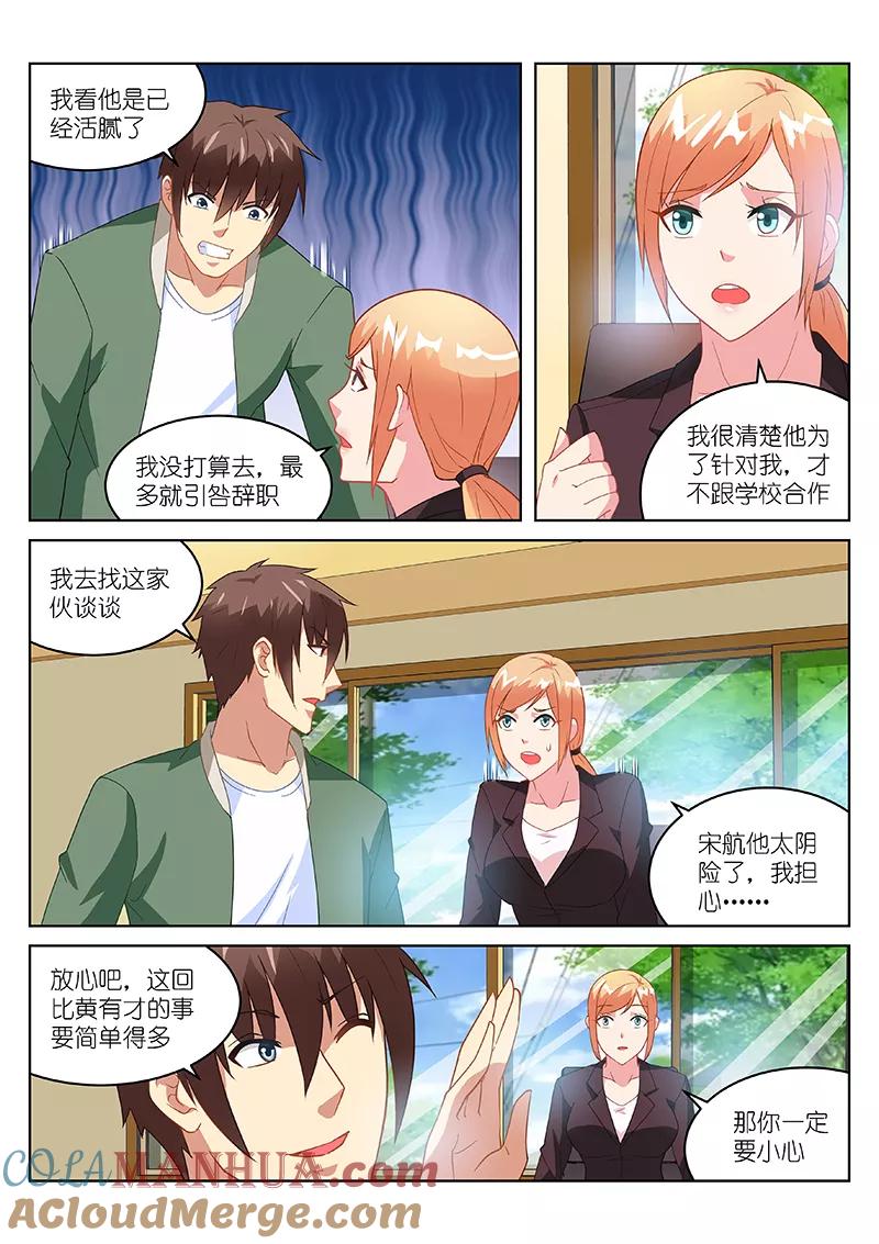 很纯很美好 - 第180话 - 第6张图