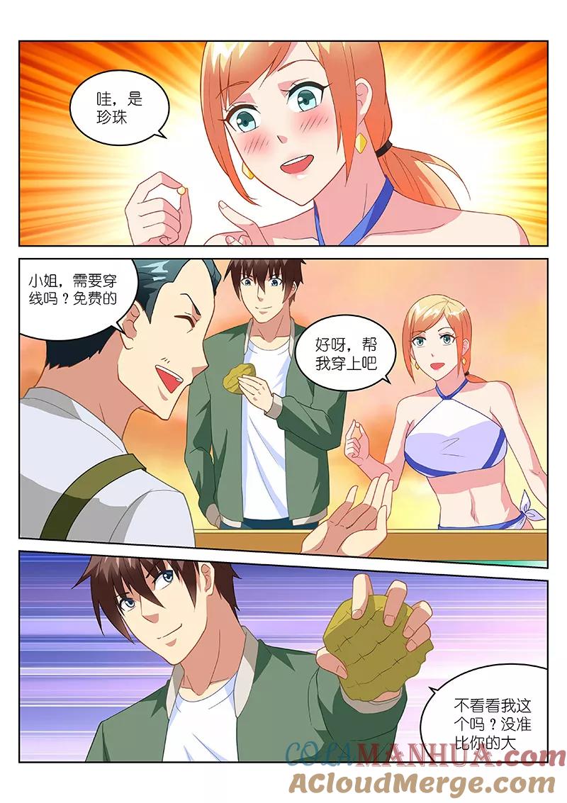 很纯很美好 - 第182话 - 第4张图