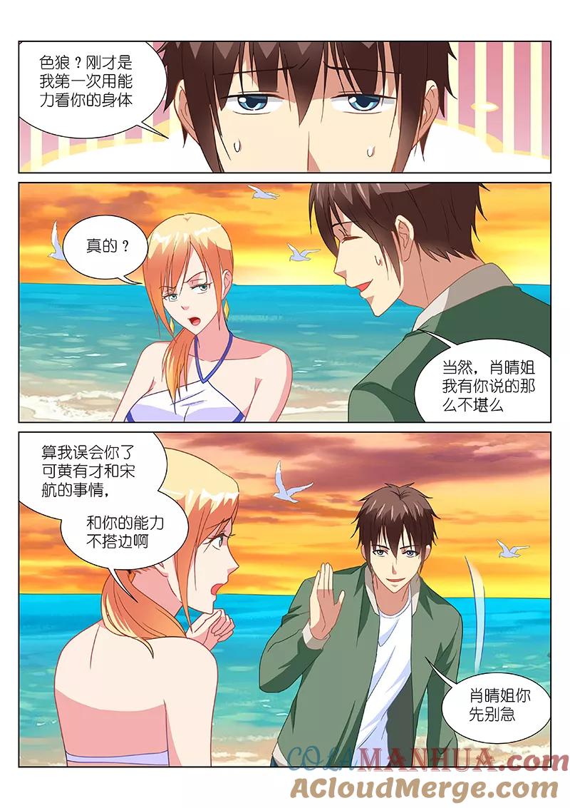 很纯很美好 - 第183话 - 第3张图