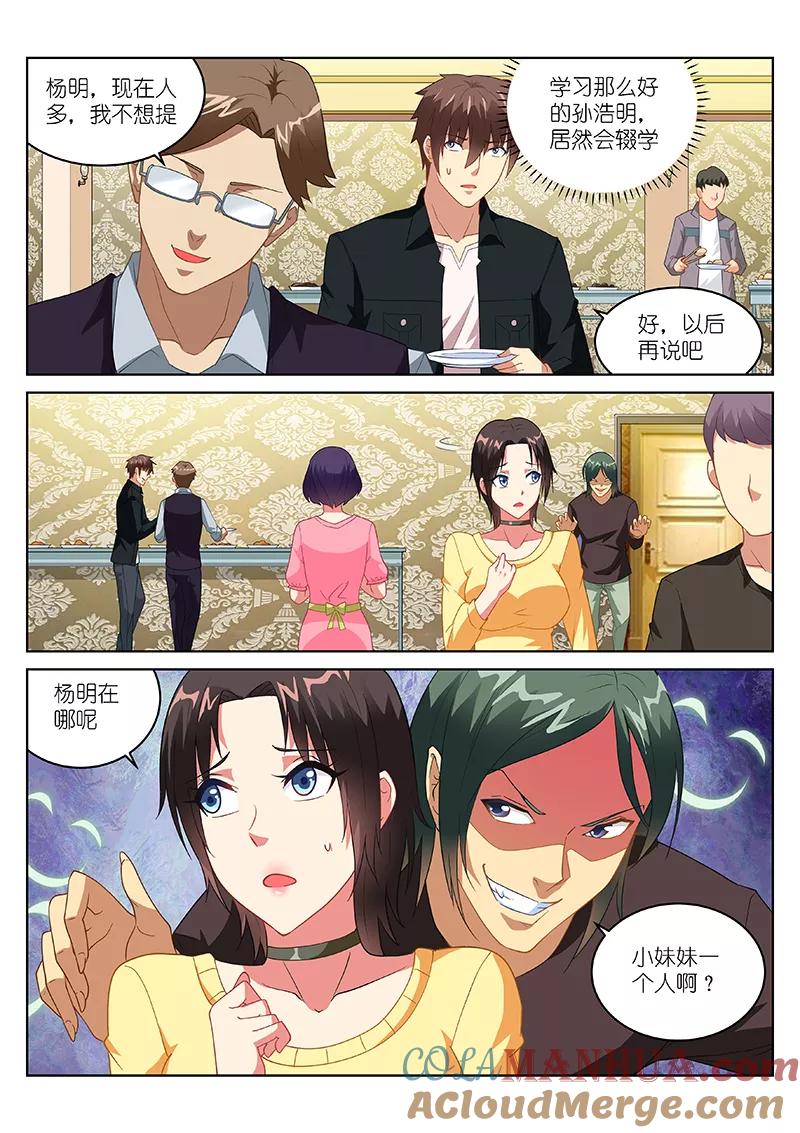 很纯很美好 - 第184话 - 第4张图