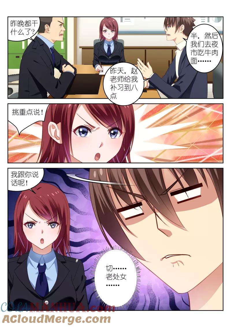 很纯很美好 - 第18话 - 第3张图