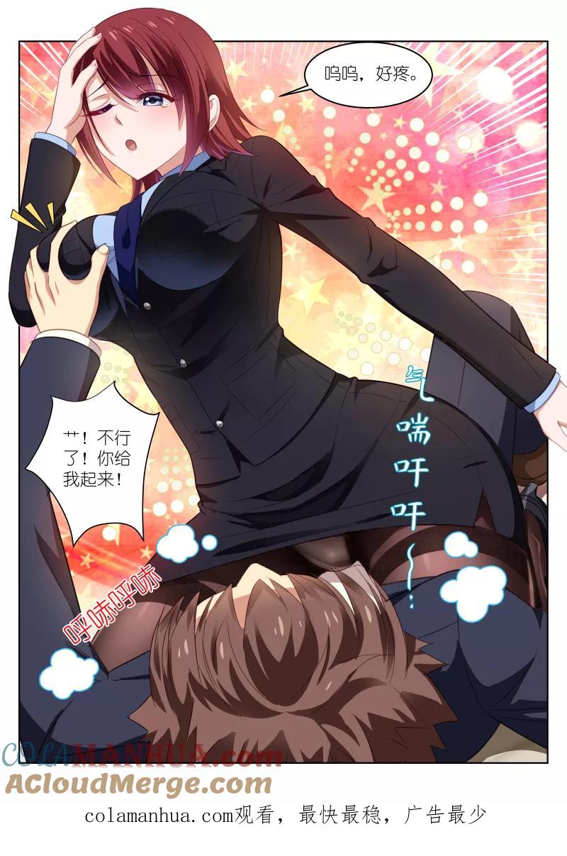 很纯很美好 - 第18话 - 第9张图