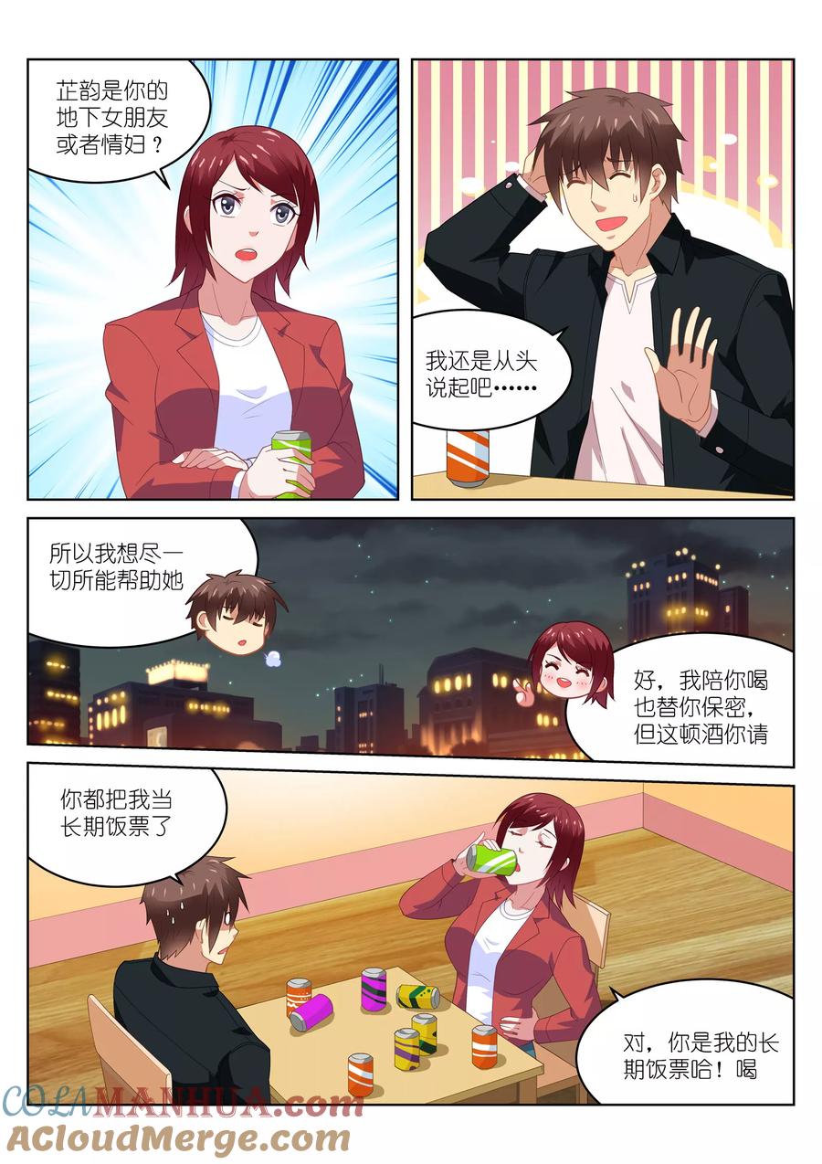 很纯很美好 - 第191话 - 第2张图