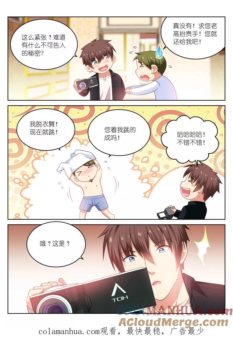 很纯很美好 - 第193话 - 第8张图