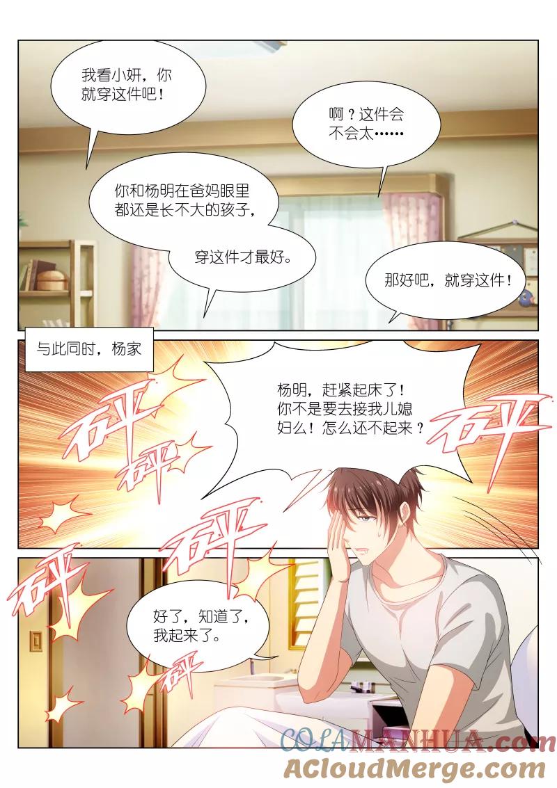 很纯很美好 - 第195话 - 第6张图