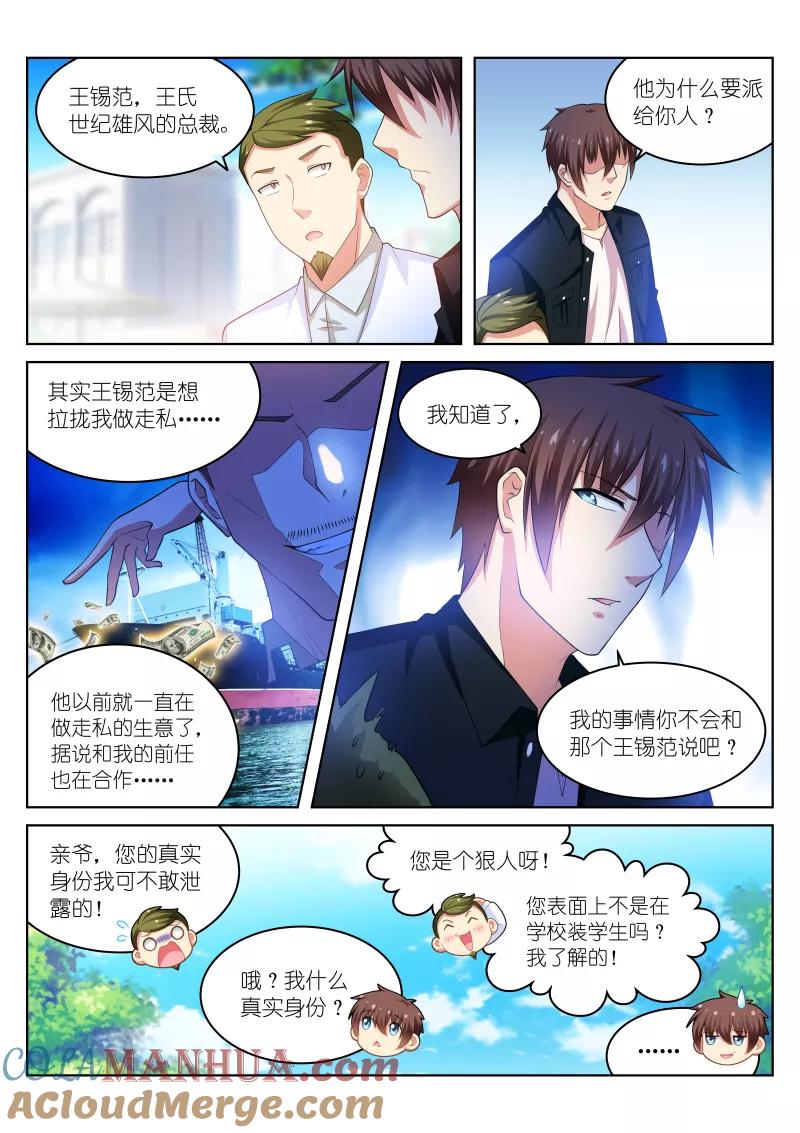 很纯很美好 - 第195话 - 第3张图