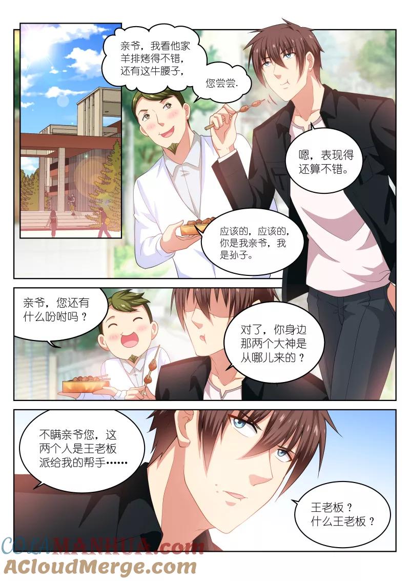 很纯很美好 - 第195话 - 第2张图