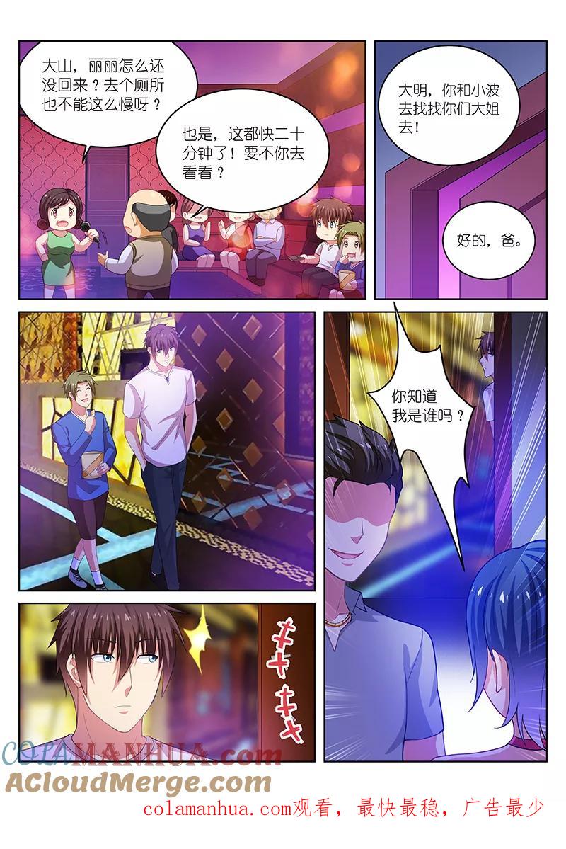 很纯很美好 - 第197话 - 第7张图