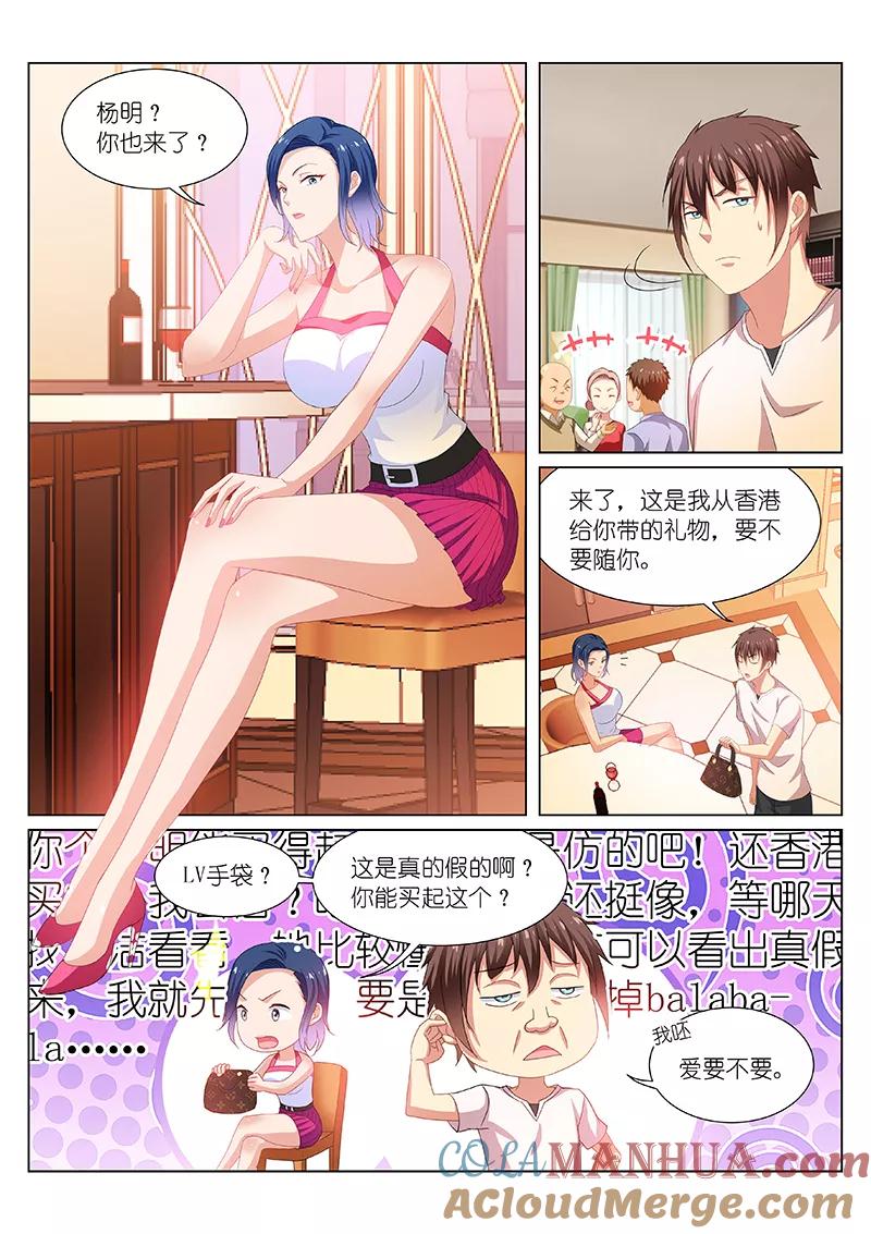 很纯很美好 - 第197话 - 第3张图