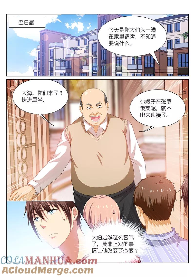 很纯很美好 - 第197话 - 第2张图