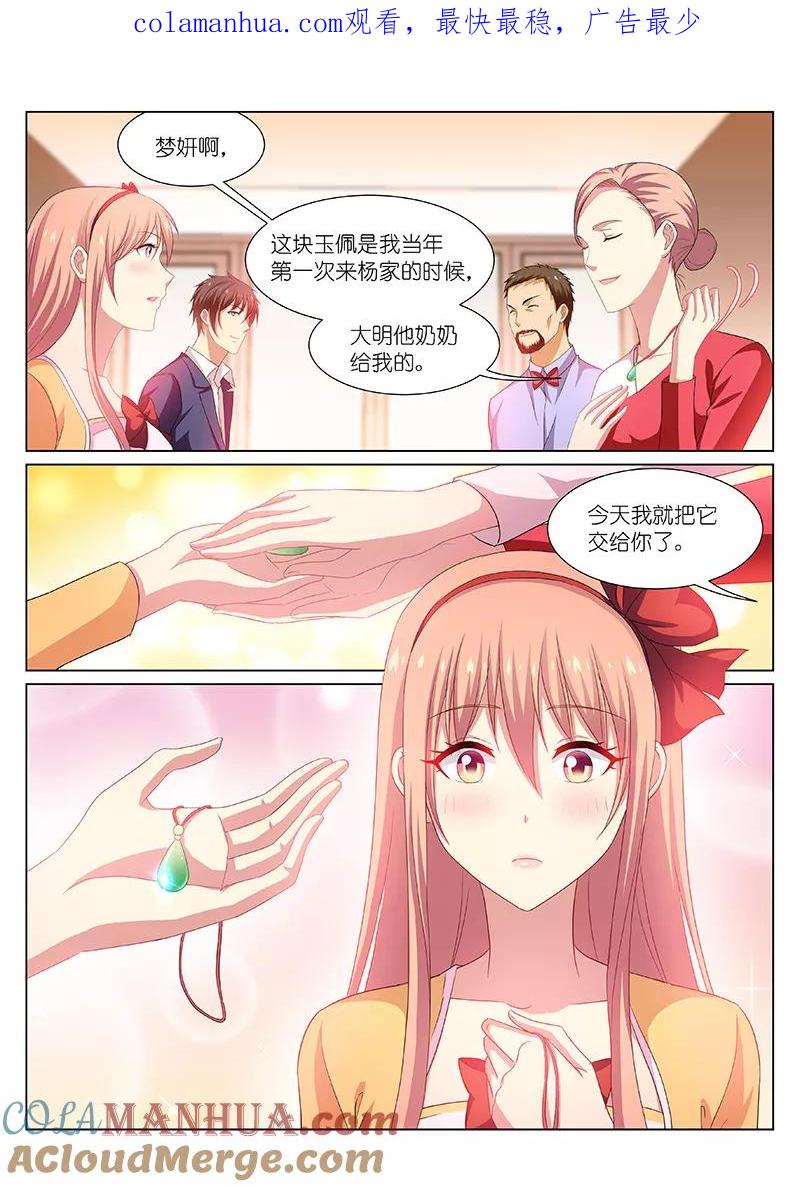 很纯很美好 - 第197话 - 第1张图