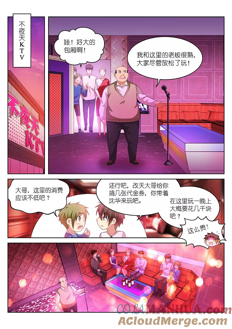 很纯很美好 - 第197话 - 第6张图