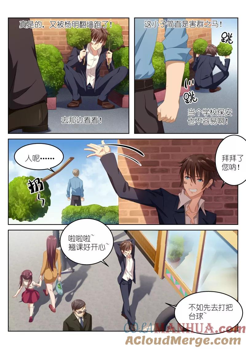 很纯很美好 - 第1话 - 第4张图