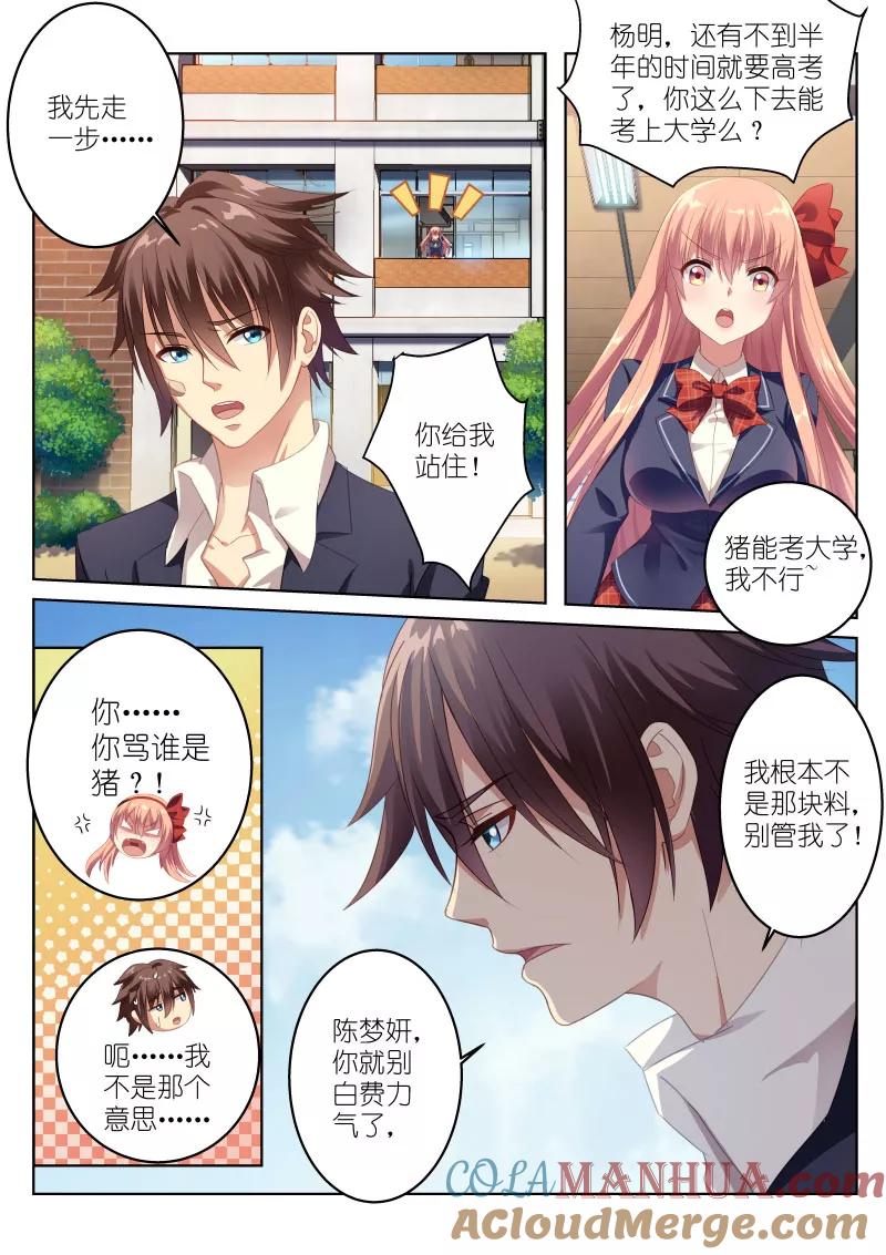 很纯很美好 - 第1话 - 第2张图