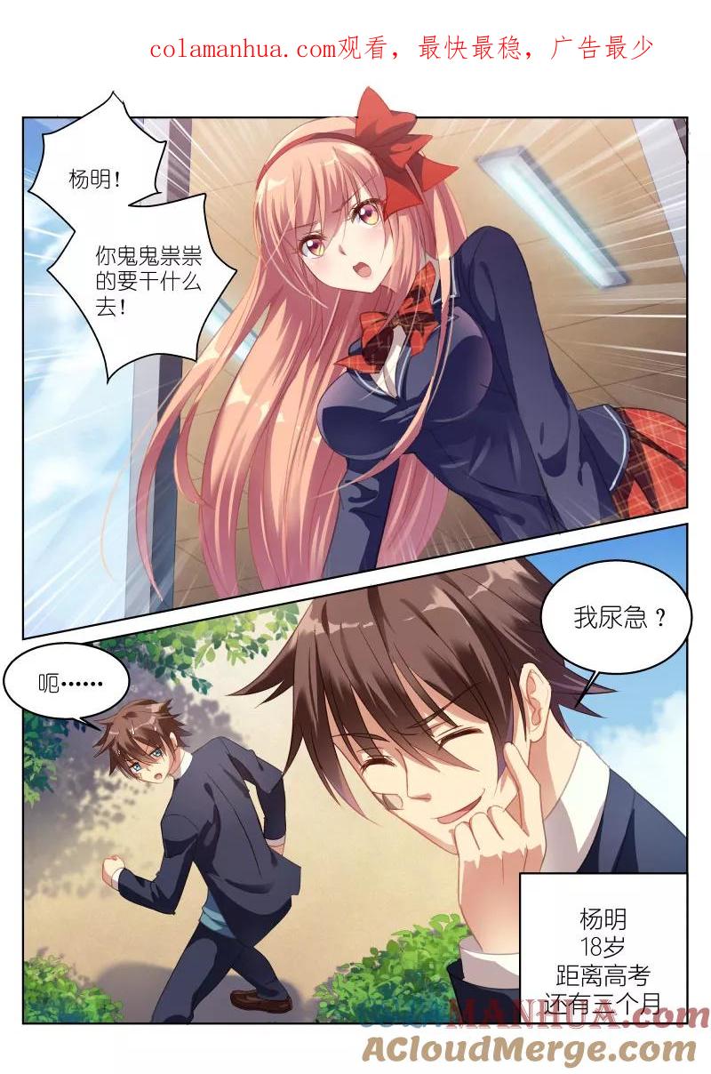 很纯很美好 - 第1话 - 第1张图