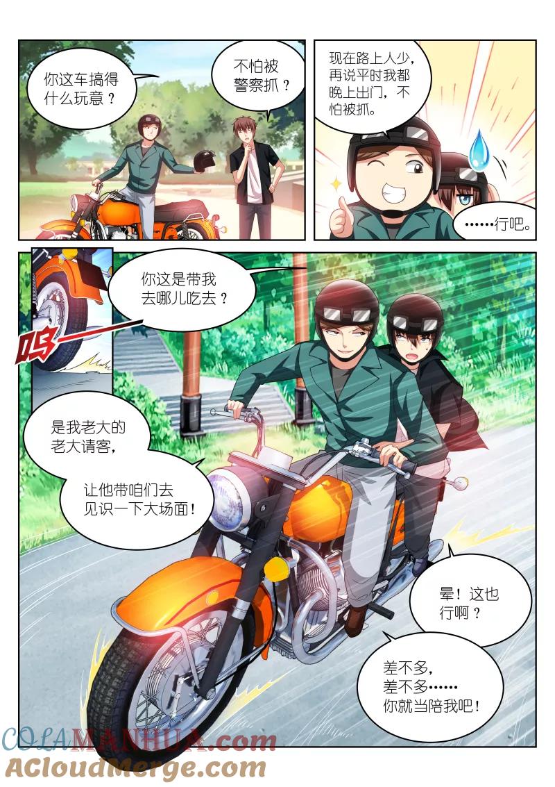 很纯很美好 - 第199话 - 第2张图