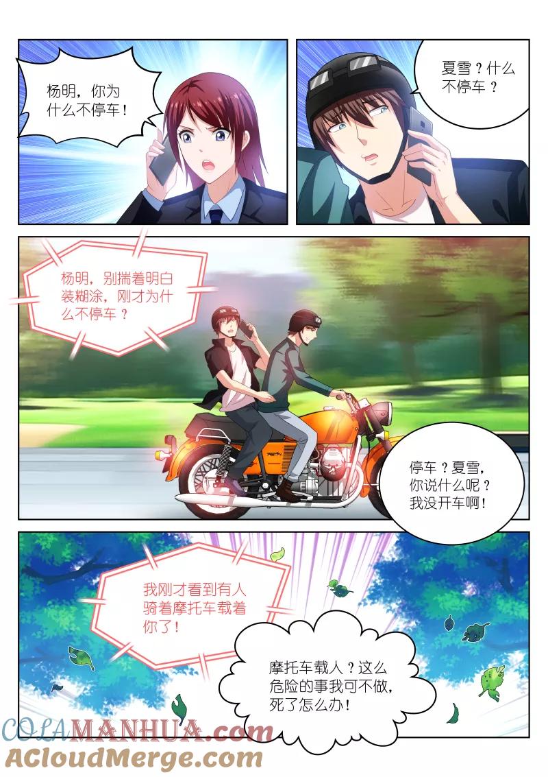 很纯很美好 - 第199话 - 第5张图