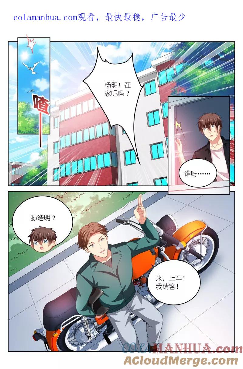 很纯很美好 - 第199话 - 第1张图