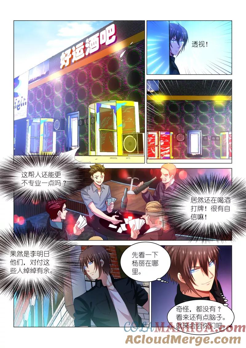 很纯很美好 - 第202话 - 第4张图