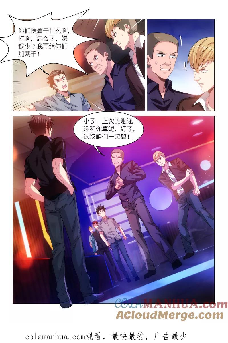 很纯很美好 - 第202话 - 第8张图