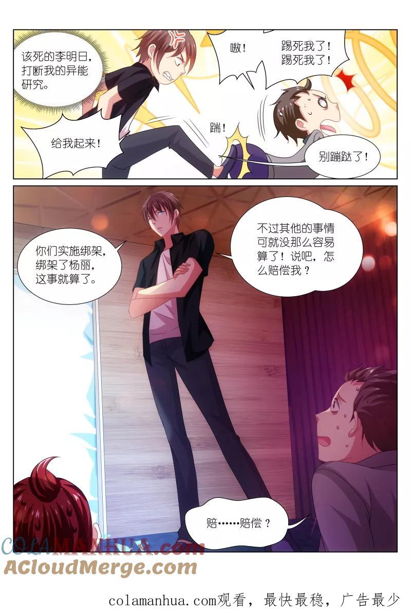 很纯很美好 - 第203话 - 第8张图