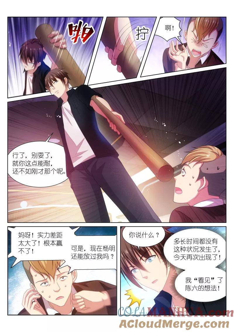 很纯很美好 - 第203话 - 第3张图