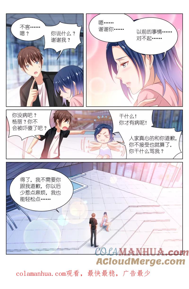 很纯很美好 - 第204话 - 第8张图