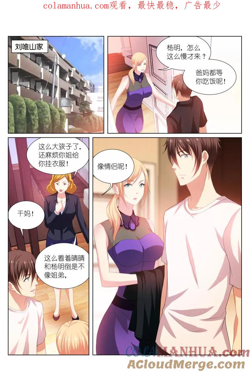 很纯很美好 - 第205话 - 第1张图