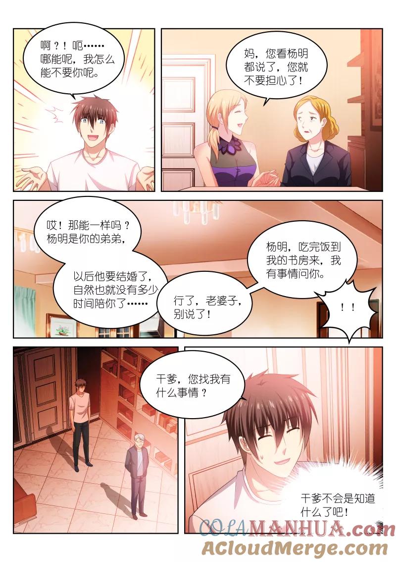 很纯很美好 - 第205话 - 第5张图