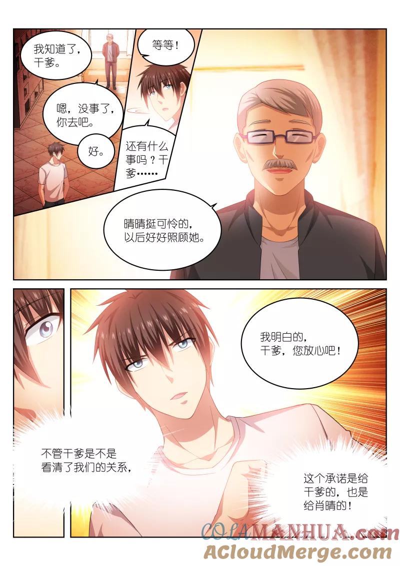 很纯很美好 - 第205话 - 第7张图