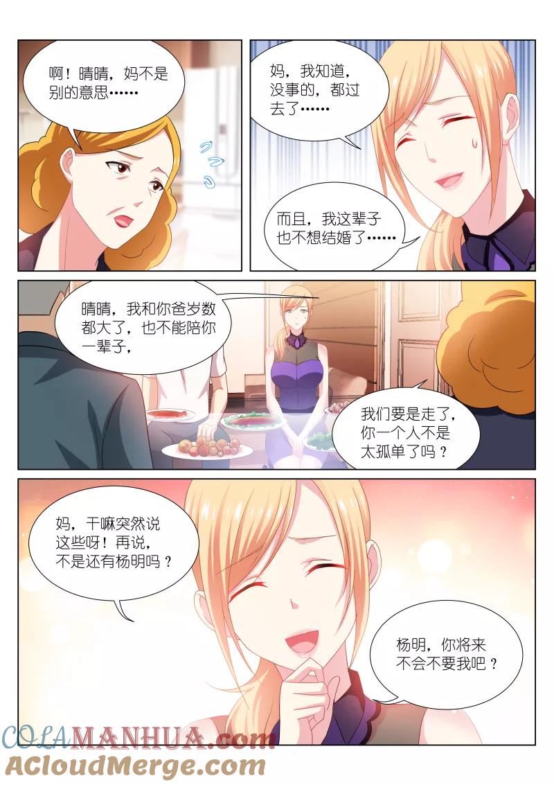 很纯很美好 - 第205话 - 第4张图