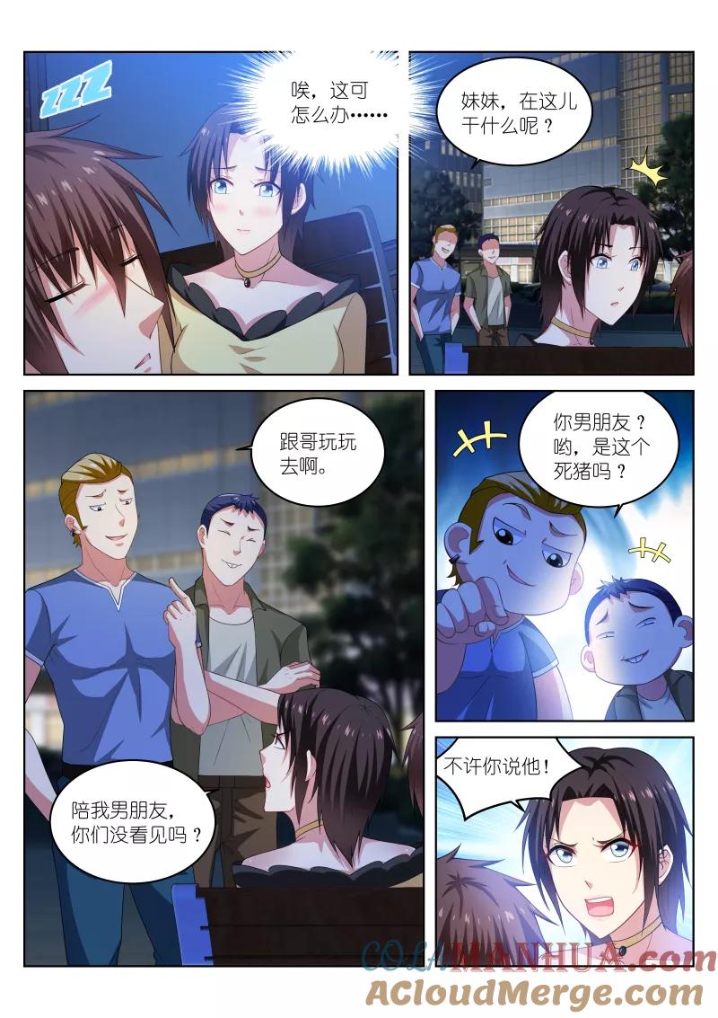 很纯很美好 - 第207话 - 第6张图