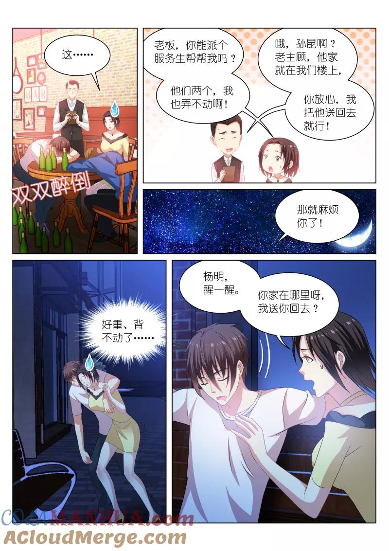 很纯很美好 - 第207话 - 第5张图