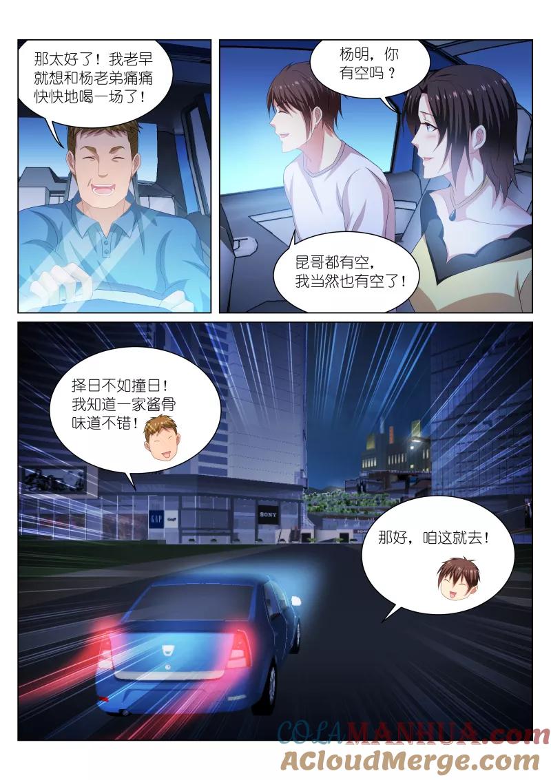 很纯很美好 - 第207话 - 第3张图