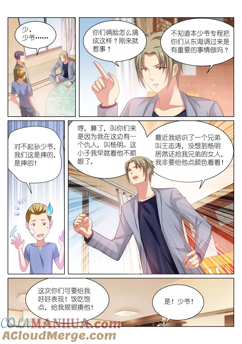 很纯很美好 - 第210话 - 第7张图