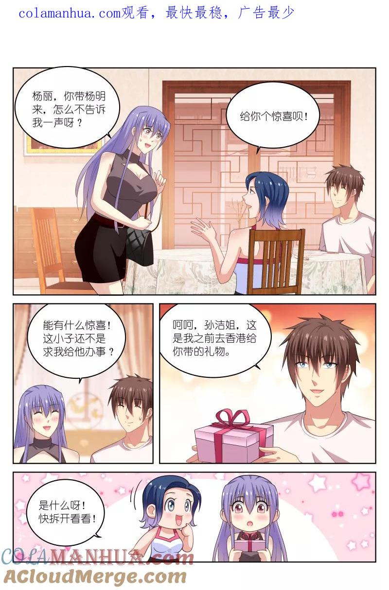 很纯很美好 - 第210话 - 第1张图