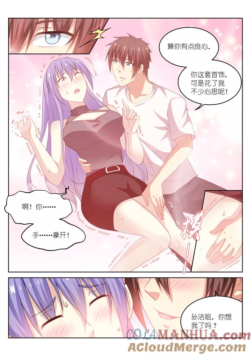 很纯很美好 - 第210话 - 第4张图