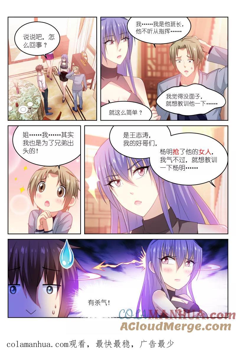 很纯很美好 - 第211话 - 第8张图