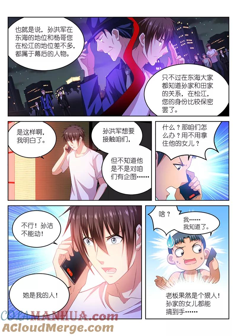 很纯很美好 - 第212话 - 第6张图