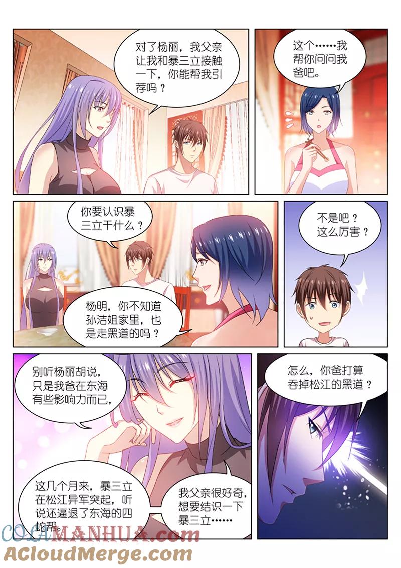 很纯很美好 - 第212话 - 第4张图