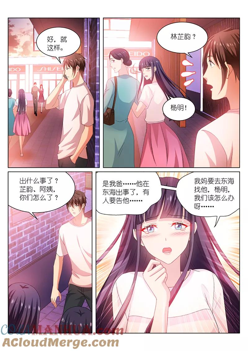 很纯很美好 - 第212话 - 第7张图